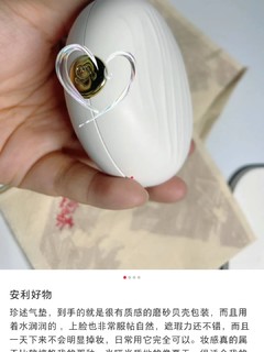 不能错过的气垫是什么，当然是珍述气垫了