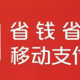 云闪付送钱：1分钟领15元，最高抽3000元，有信用卡的朋友速度来领