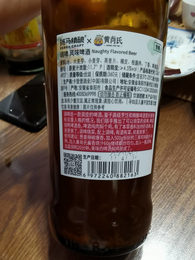 斑马精酿啤酒