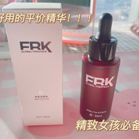 平价好物｜FRK熊果苷精华