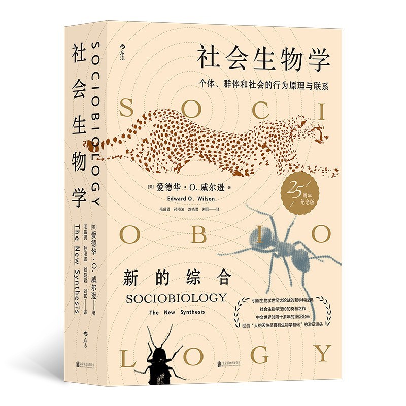 一本在30多年前，引发学术大论战的生物学著作