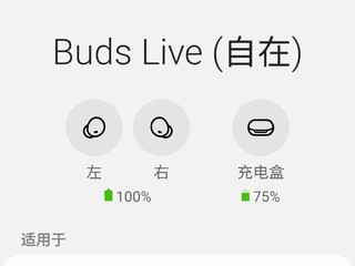 三星手机的绝配buds live