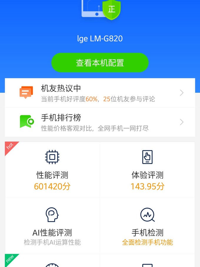 lgg8韩版参数图片