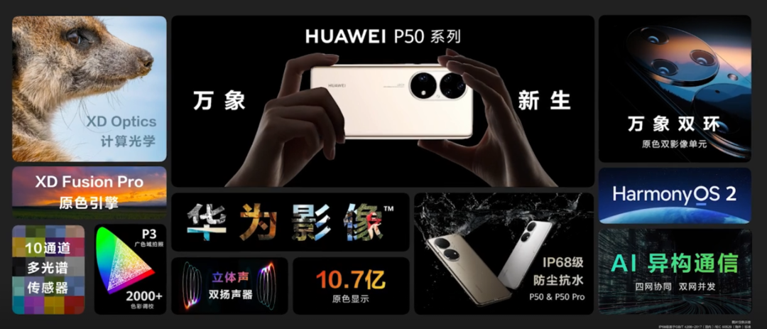 消息称华为 P50 Pro 骁龙 888 版有望12月下旬发售