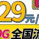 电信天星卡：29元/月=100G全国流量+100分钟通话（手机卡推荐）