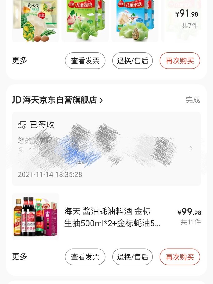 海天其他调味品