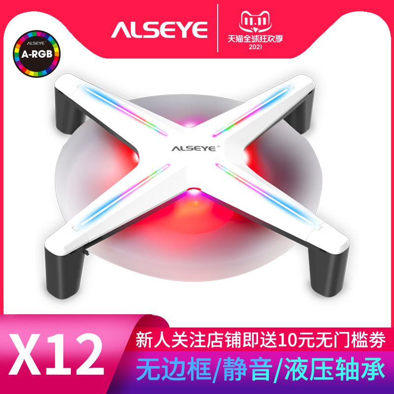 ALSEYE X12机箱风扇精致炫酷，装机首选！