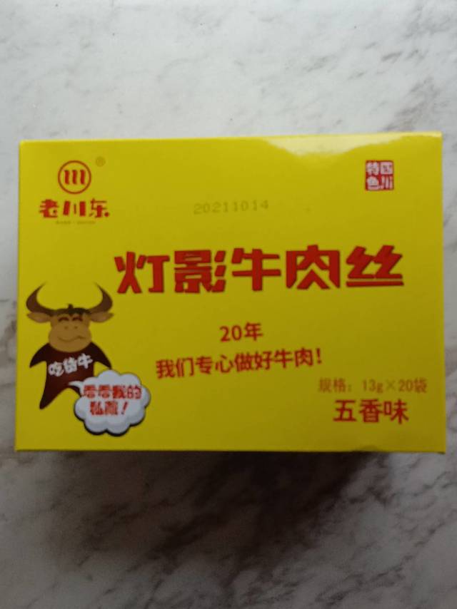 便宜好吃的灯影牛肉