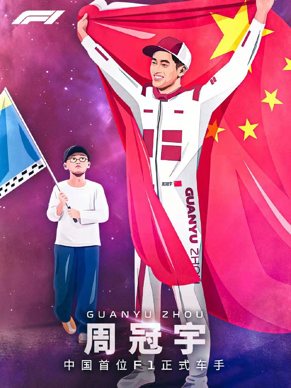 车闻小卖部：官宣！首位中国F1车手诞生！