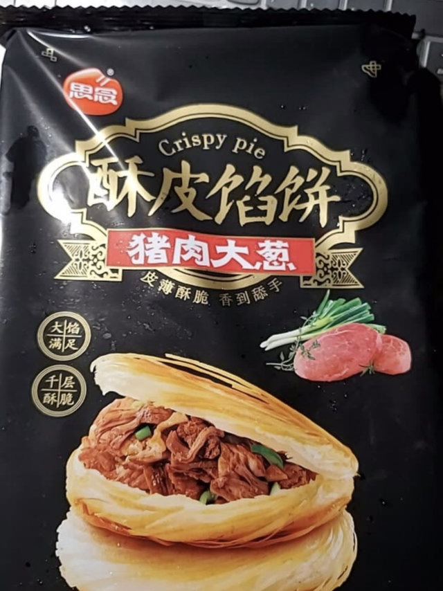 馅饼