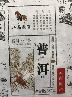 普洱茶（生茶）：口粮之选