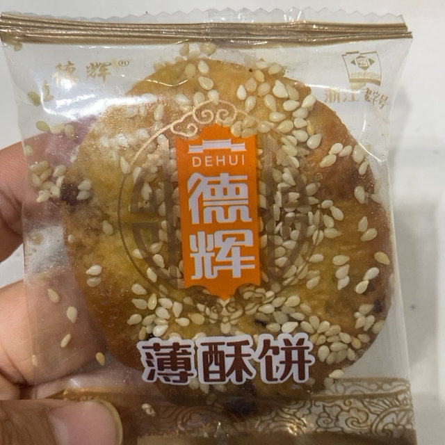 超级好吃的德辉薄酥饼哦，太棒啦