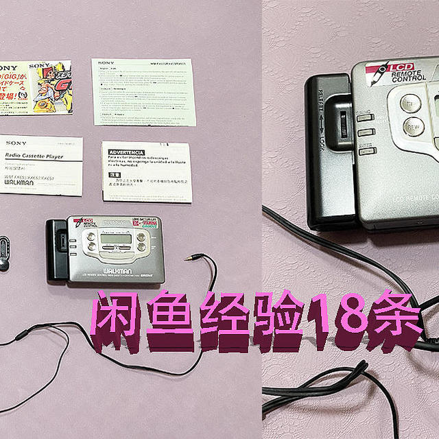 玩转二手市场：闲鱼经验18条