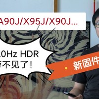 索尼4K120Hz HDR色带问题已解决
