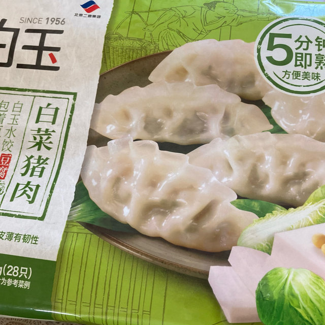 白玉还有水饺哦