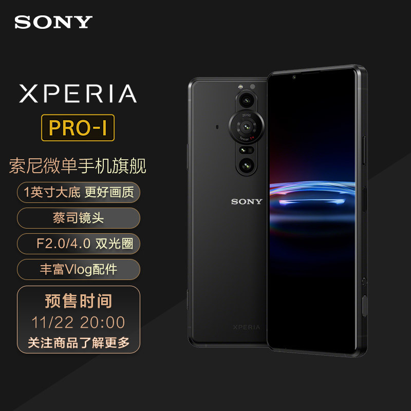 索尼 Xperia PRO-I 摄影手机国行上架：骁龙888加持、专业影像技术