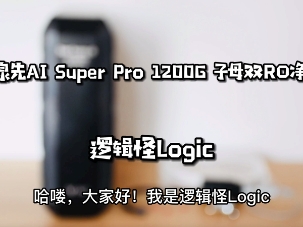 OLED屏显净水器，主滤芯8年不用换