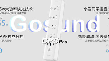 短评  篇二十八：全协议小能手：Gosund CP5Pro智能插排 