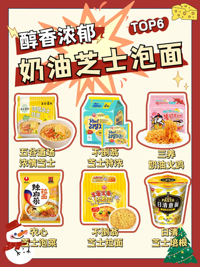 奶油芝士泡面top6