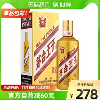 茅台王子酒(金王子酒)53度酱香型白酒单瓶装500mL