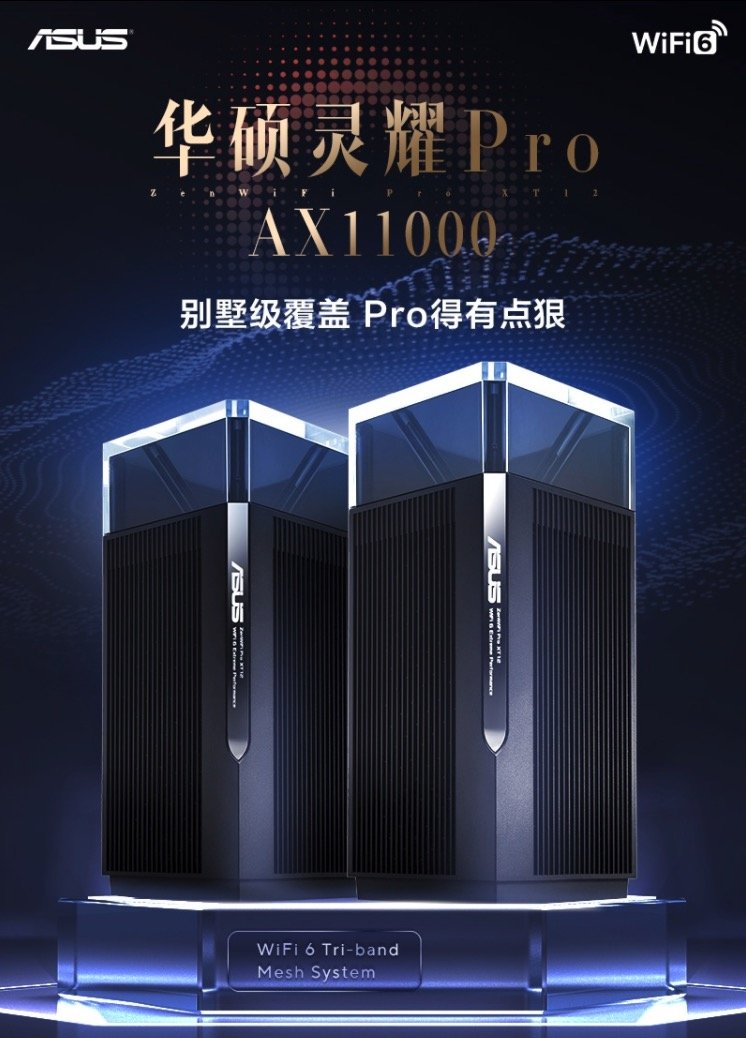 华硕推出灵耀 Pro AX11000 路由器：双 2.5G 网口、三频 11000M