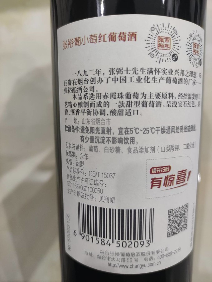 张裕葡萄酒