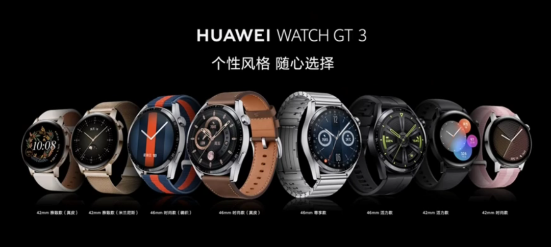 华为发布 Watch GT 3 系列手表，更高屏占比，更精准、全面运动健康监测