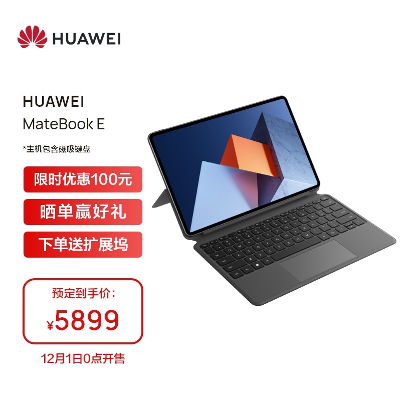 华为发布 MateBook E 二合一笔记本、新配色MateStation X高端一体机