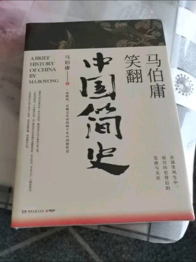 《中国简史》开箱分享