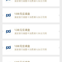 浦发银行关注立减金 最少6元