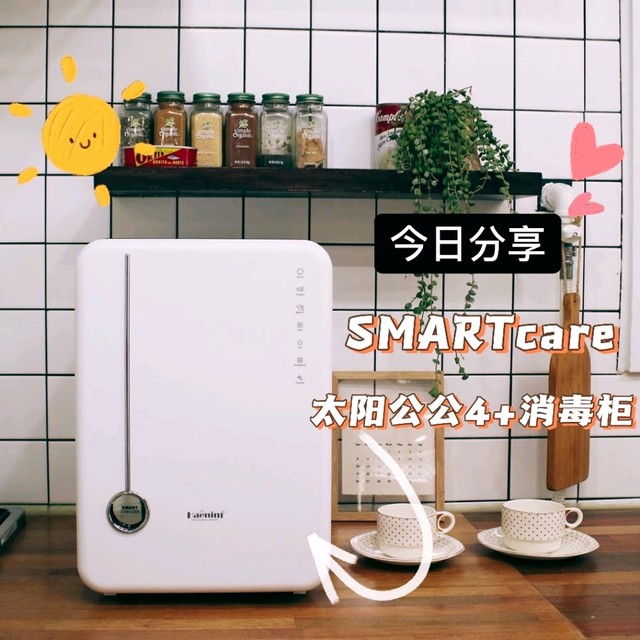 ​家庭首选‖SMARTcare消毒柜