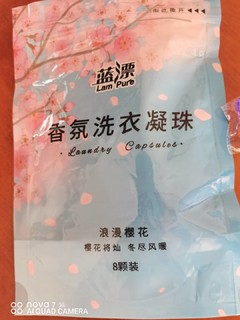 非常满意的洗衣凝珠