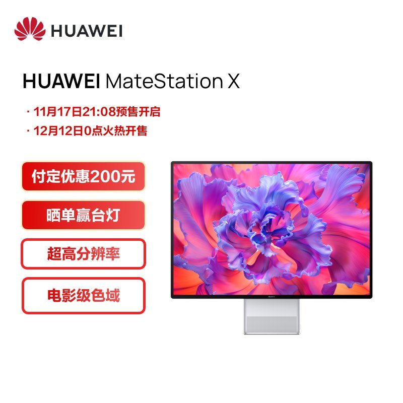 「主新品」华为连发7大新品！一文了解华为全场景新品发布会