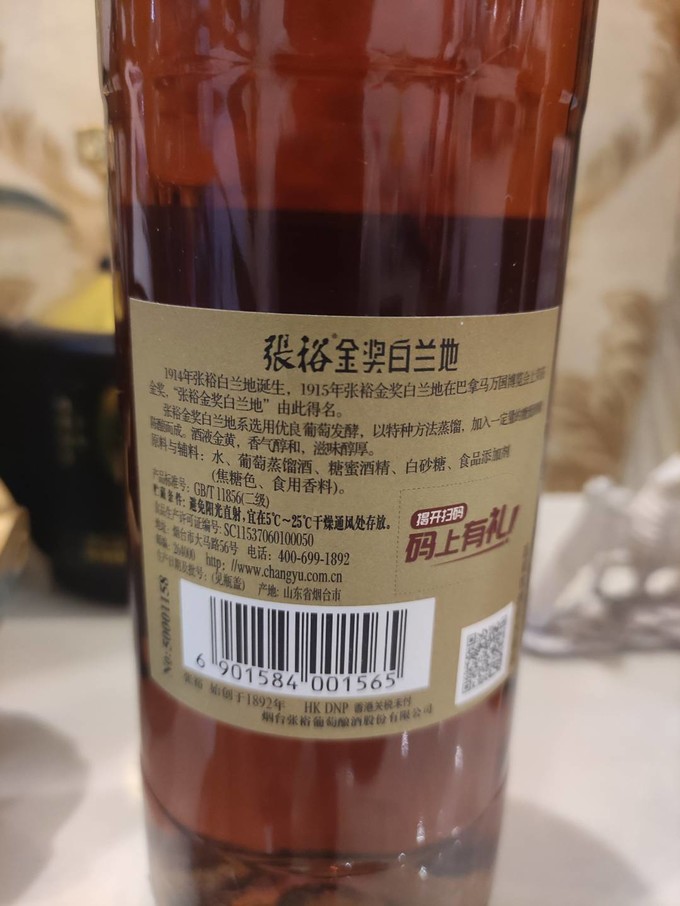 张裕洋酒