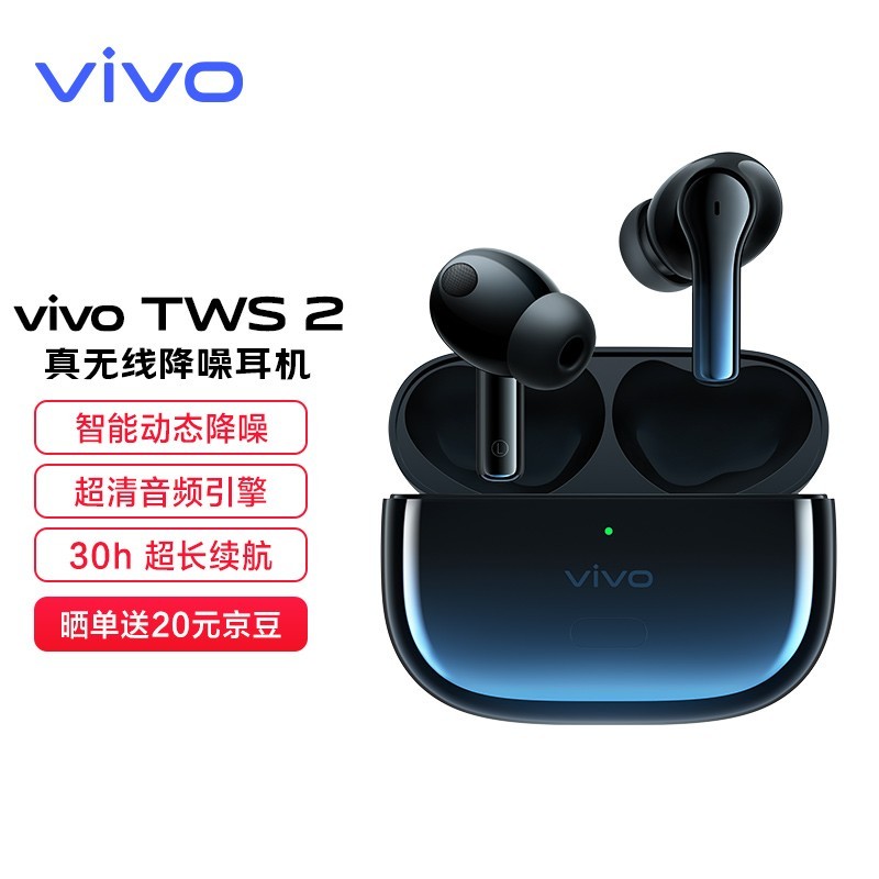 vivo TWS 2：颜值纯美、主动降噪，给你超乎想象的好声音