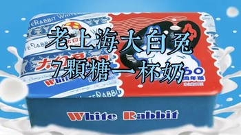 谁说大白兔奶糖60周年纪念版就是最软的那一款?根本就不是么，现场测试