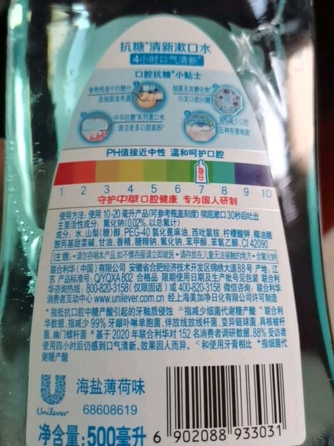 中华牙膏漱口水