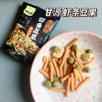 越吃越有味的经典零食：甘源虾条豆果