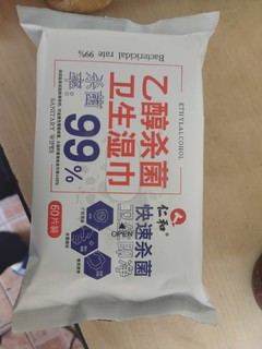 1分钱买的消毒湿巾