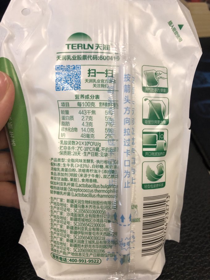 天润青柠酸奶