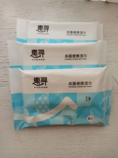 便携湿巾×3  惠寻