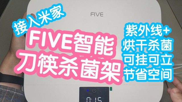 接入米家的可挂墙FIVE智能刀筷杀菌架