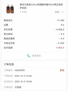 不到一千买了俩100ml小棕瓶