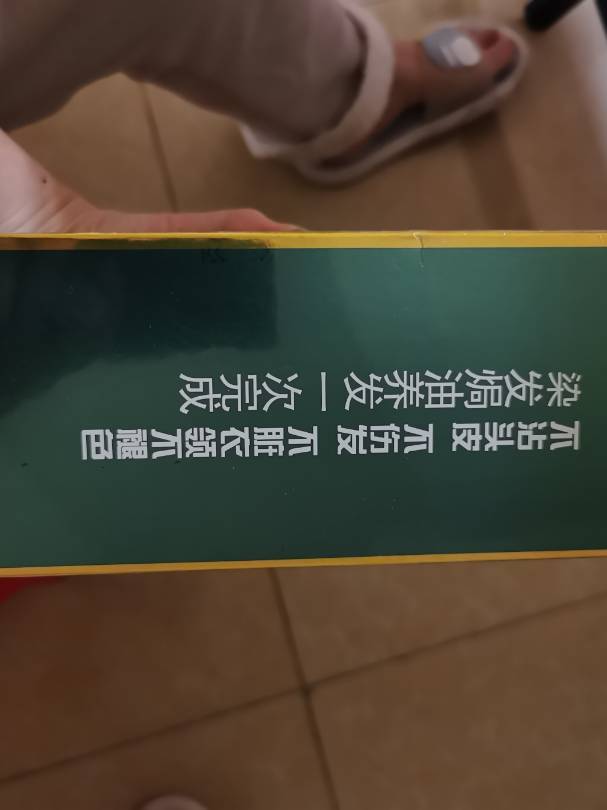 染发膏