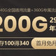 免费领取，29月/月=100G全国流量+100分钟通话！手机卡套餐推荐