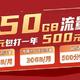 特惠套餐：20元/月  = 50G通用流量+500分钟通话，办理流程分享，我妈说挺好。