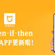  When-If-Then，更新后的米家 App 更好用了　