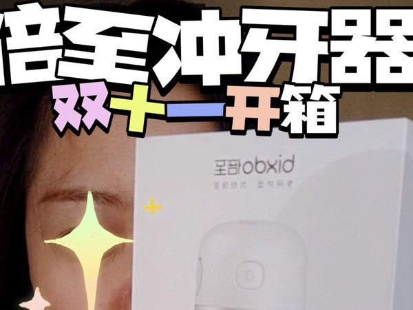 冲牙器是智商税吗？