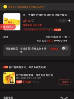 在主观放弃维他柠檬茶后，无奈中发现了性价