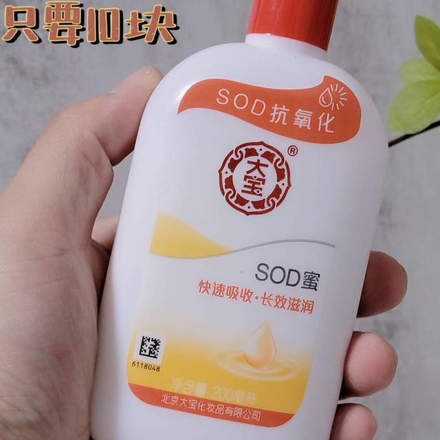 别问了，我这么嫩就是因为用了大宝SOD蜜